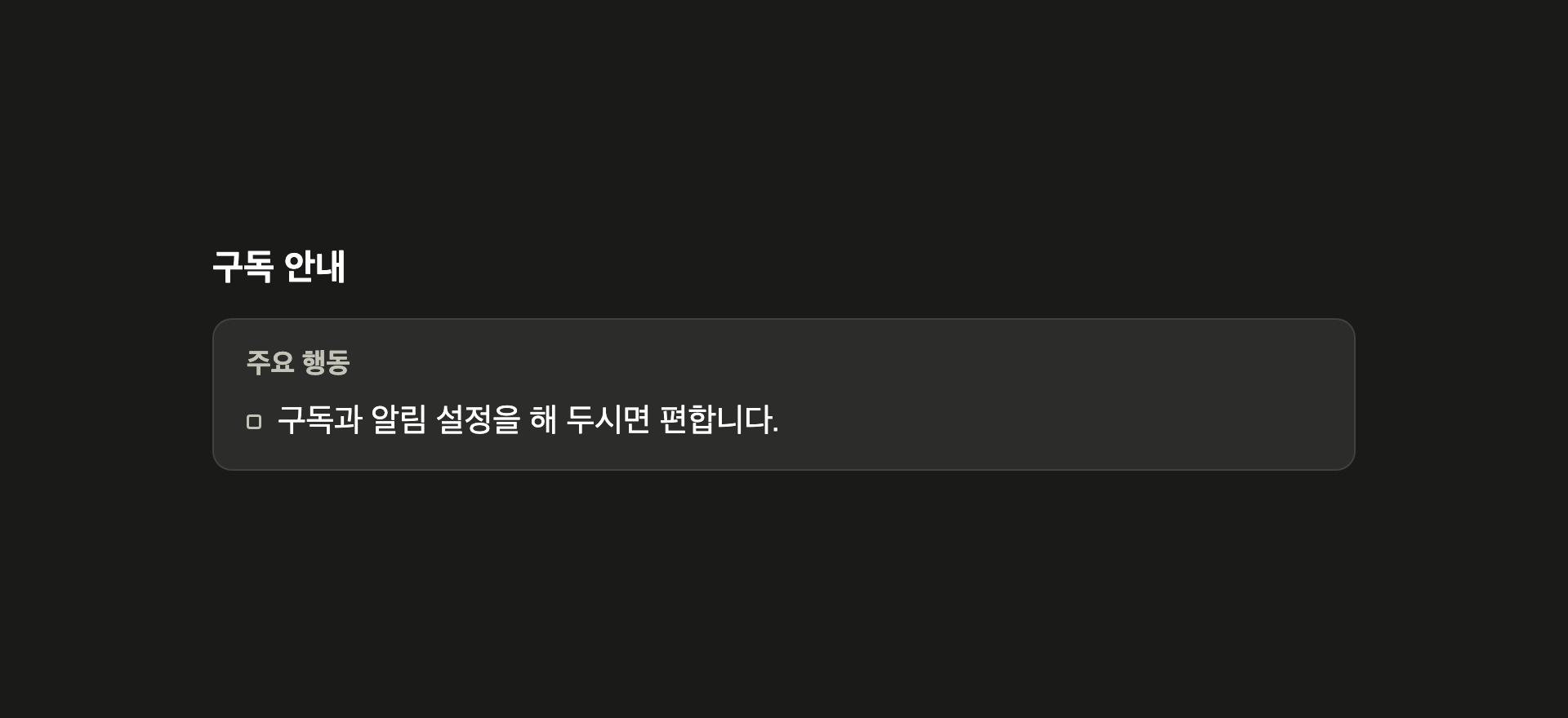 구독 안내